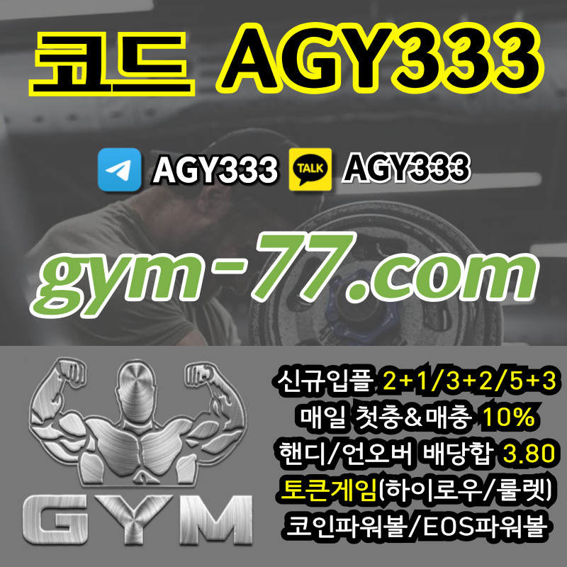 srktdjhggdf짐먹튀없는-안전놀이터-안전카지노-메이저놀이터-GYM먹튀없는-토큰게임-메이저카지노-하이로우006.jpg