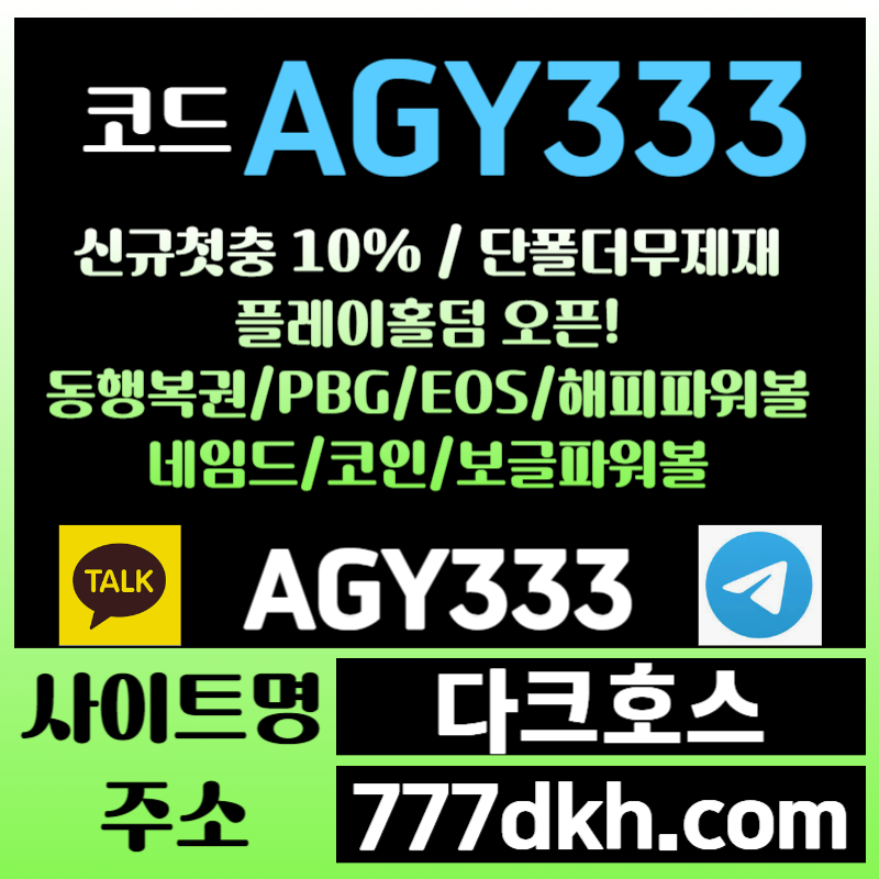 132ccvcved4플레이홀덤-메이저사이트-안전놀이터-토토사이트-pbg파워볼-다크호스먹튀검증-메이저놀이터3.jpg