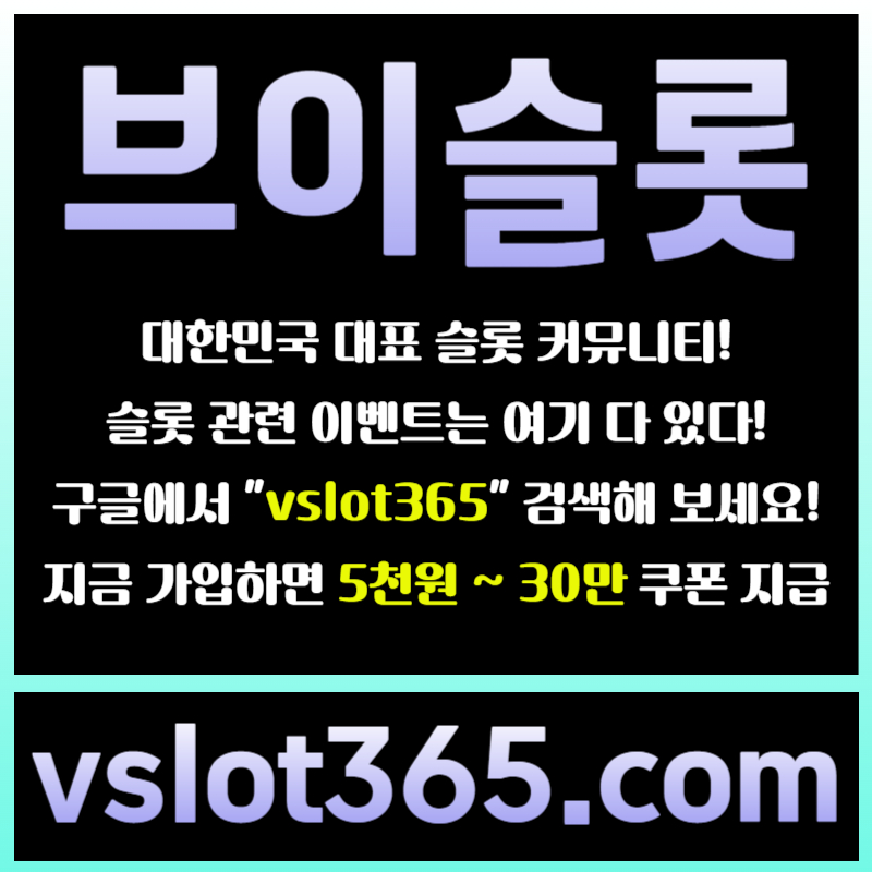 hhgfffdsgfssegtretgrd브이슬롯365-브이슬롯-카지노커뮤니티-슬롯커뮤니티-슬롯이벤트006.jpg