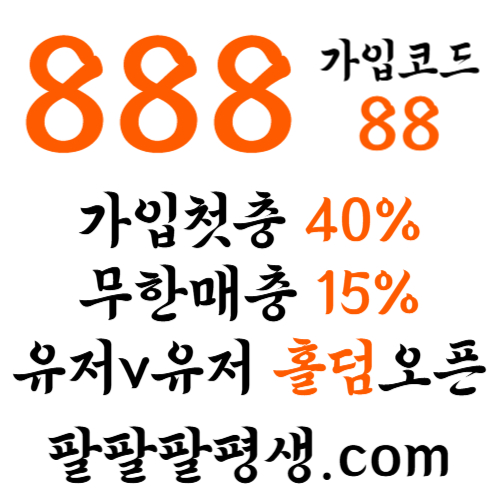 hkhghhfgjkhgjgyhj888벳먹튀없는-안전놀이터-메이저사이트-888먹튀없는-토토사이트-카지노사이트002.jpg