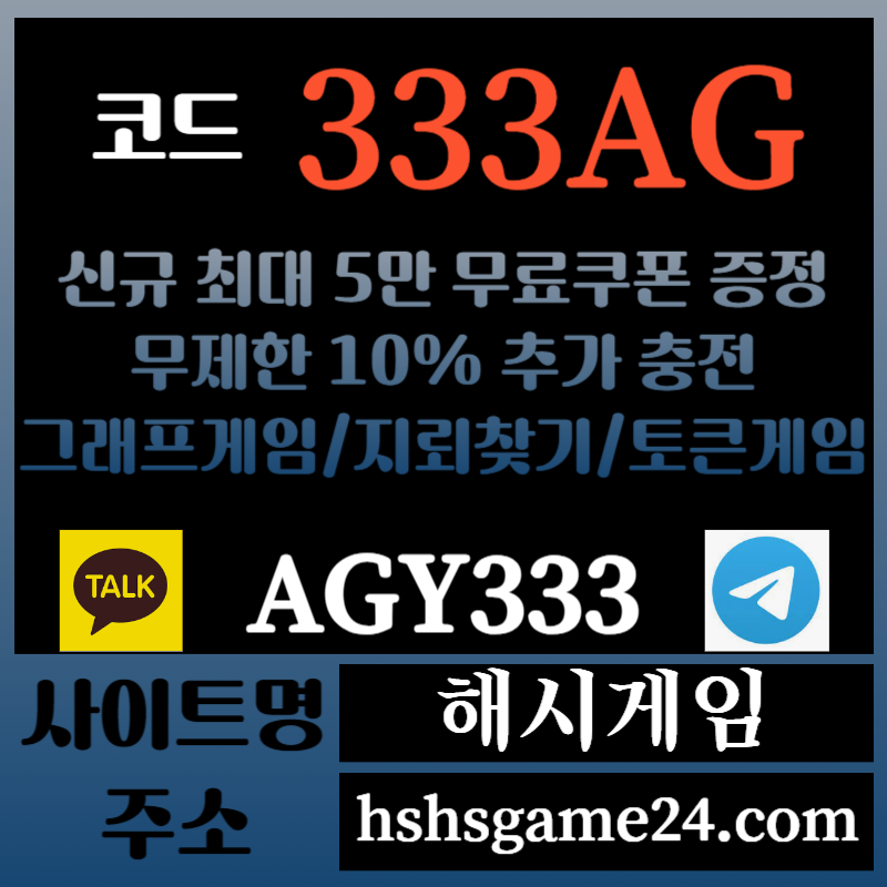 gjhghjjghd;jfdthyertyghergrd해시게임먹튀없는-에볼루션카지노-해쉬게임-그래프게임-섯다게임-하이로우-토큰게임-라이브홀덤002.jpg