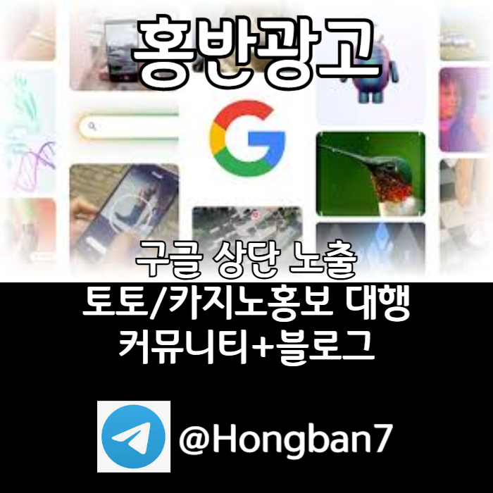 TYEVBKRHWLIRSHDFH구글이미지광고-사설토토홍보-카지노홍보-토토사이트홍보-토토광고-구글이미지홍보하기004.jpg