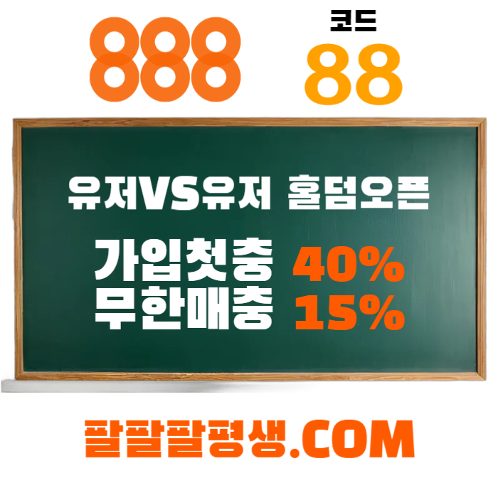 adtjgfsdcfvgdjfh888벳먹튀없는-안전놀이터-메이저사이트-888먹튀없는-토토사이트-카지노사이트002.jpg