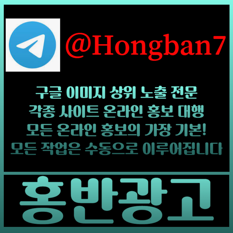 hhhFhhhgfrhgyretgyre구글이미지광고-카지노홍보-토토광고-구글이미지홍보하기-토토사이트홍보-사설토토홍보005.jpg