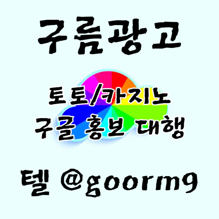 RFGTYxdfgdkjgfhgdf카지노홍보-토토광고-사설토토홍보-구글이미지광고-구글이미지홍보하기-토토사이트홍보006.jpg