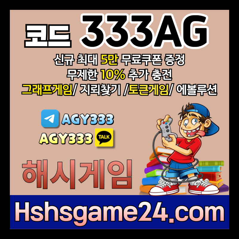 LKSRJYHGFĐS토큰게임-그래프게임-에볼루션카지노-해쉬게임-라이브홀덤-해시게임먹튀안전-섯다게임-하이로우004.jpg