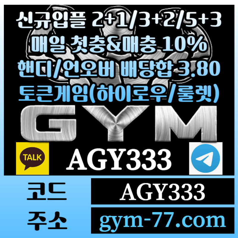 xdcfgf메이저카지노-짐먹튀없는-안전놀이터-안전카지노-하이로우-메이저놀이터-GYM먹튀없는-토큰게임004.jpg