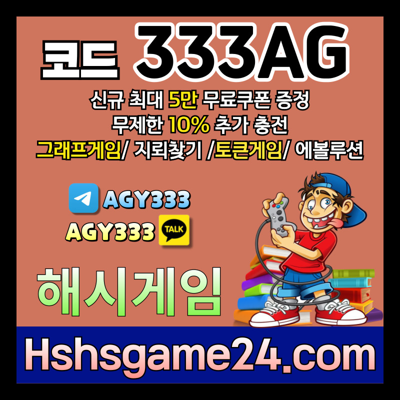 SAHDGDFJHG토큰게임-그래프게임-에볼루션카지노-해쉬게임-라이브홀덤-해시게임먹튀안전-섯다게임-하이로우004.jpg