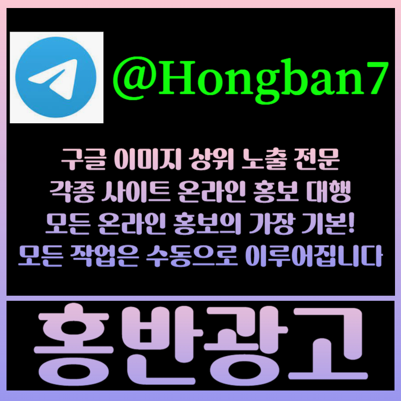 hhhggnhsgtewstfgeds구글이미지광고-카지노홍보-토토광고-구글이미지홍보하기-토토사이트홍보-사설토토홍보006.jpg