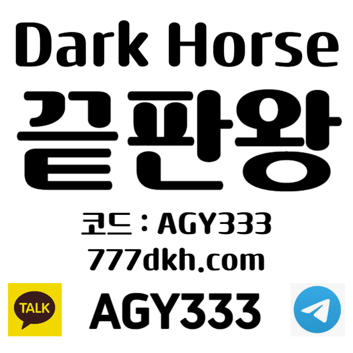 dgfsxdfgtrrdhg메이저사이트-안전놀이터-메이저놀이터-다크호스먹튀안전-pbg파워볼-토토사이트-플레이홀덤006.jpg