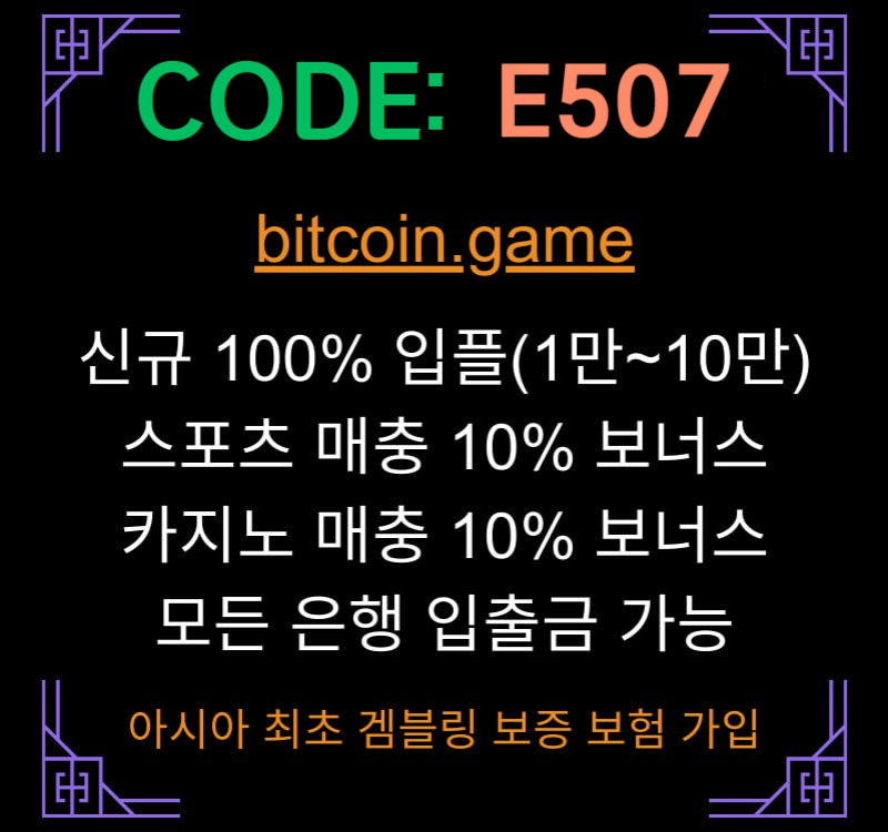 gdghfhgfhdfgfhsdfrdrjfghdhg비트코인게임먹튀없는-메이저사이트-메이저카지노-안전카지노-해외사이트-안전사이트002.jpg