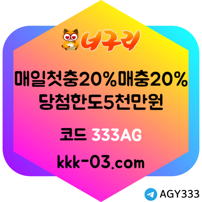 KJMIZXVDHRPOISFGHFGDH안전놀이터-너구리먹튀검증-카지노사이트-메이저놀이터-너구리벳먹튀검증-토토사이트005.jpg