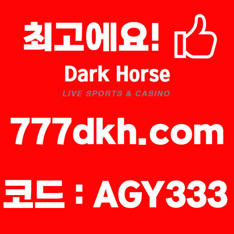 dfjghhgffdfgtdhgfhdfg안전놀이터-다크호스먹튀검증-pbg파워볼-토토사이트-플레이홀덤-메이저놀이터-메이저사이트003.jpg