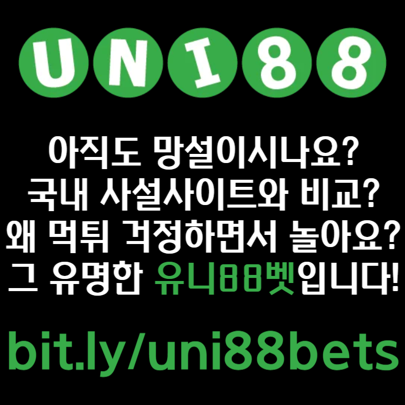 sdfsddsefgvesfesd유니88먹튀안전-uni88bet먹튀안전-유니벳먹튀안전-유니88벳먹튀안전-unibet먹튀안전004.jpg