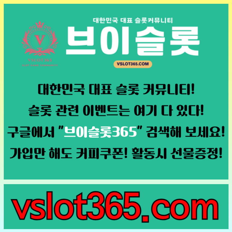 E5hgfvavs4카지노커뮤니티-슬롯이벤트-슬롯커뮤니티-브이슬롯-브이슬롯365005.jpg