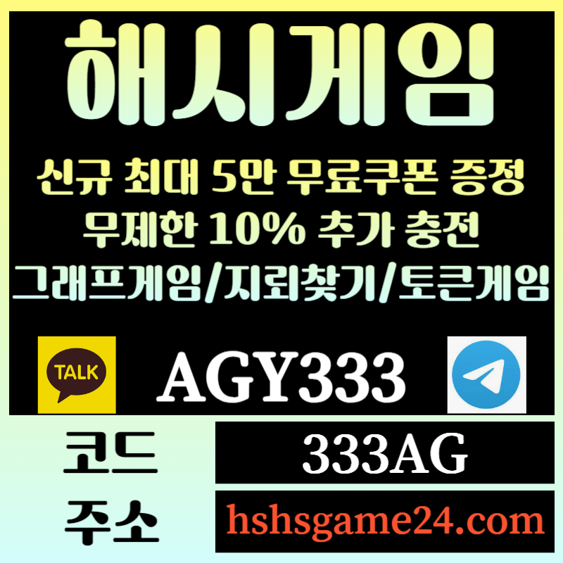 ggggghgtreyggttest해쉬게임-그래프게임-하이로우-라이브홀덤-해시게임먹튀검증-섯다게임-에볼루션카지노-토큰게임002.jpg