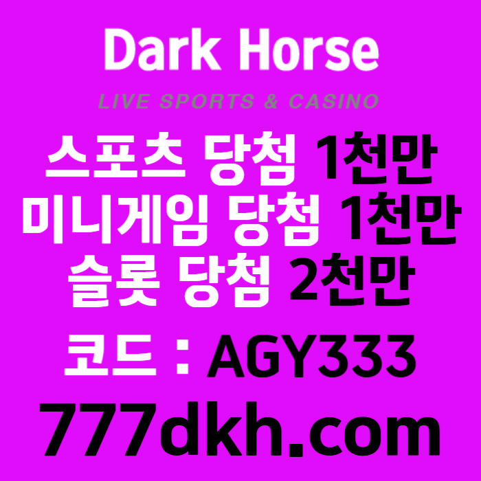 szfdxfsfzsddffgbhnjmkdf메이저사이트-안전놀이터-메이저놀이터-다크호스먹튀없는-pbg파워볼-토토사이트-플레이홀덤002.jpg