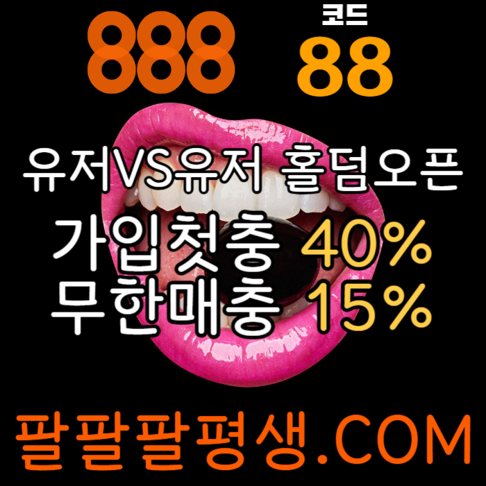 fvgxdcfvgbhjh888먹튀없는-카지노사이트-메이저사이트-888벳먹튀없는-토토사이트-안전놀이터003.jpg