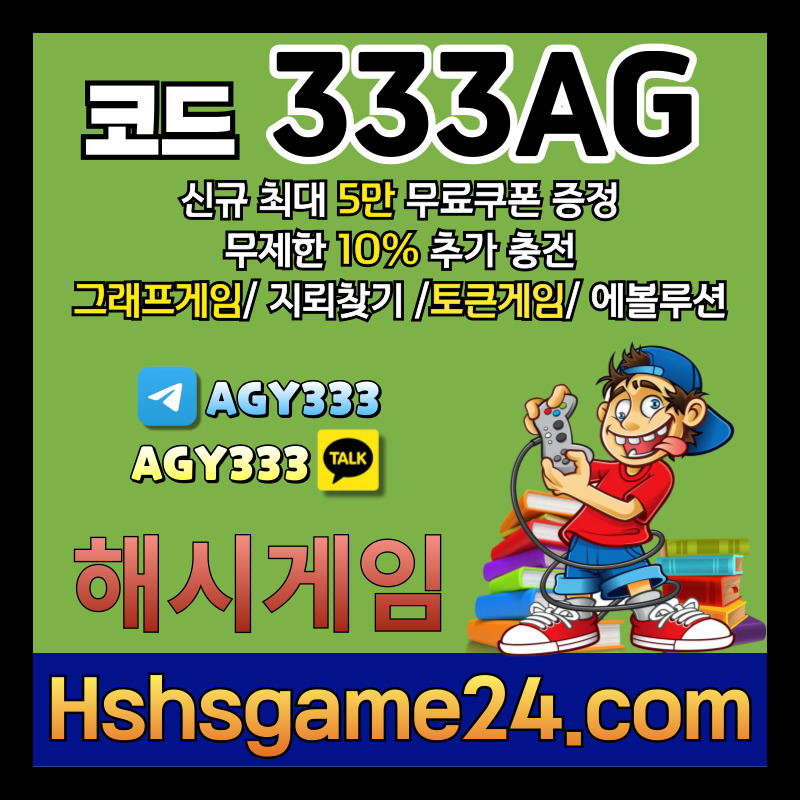 hfhffFgjjhjfsrgvewgvd토큰게임-그래프게임-에볼루션카지노-해쉬게임-라이브홀덤-해시게임먹튀없는-섯다게임-하이로우002.jpg