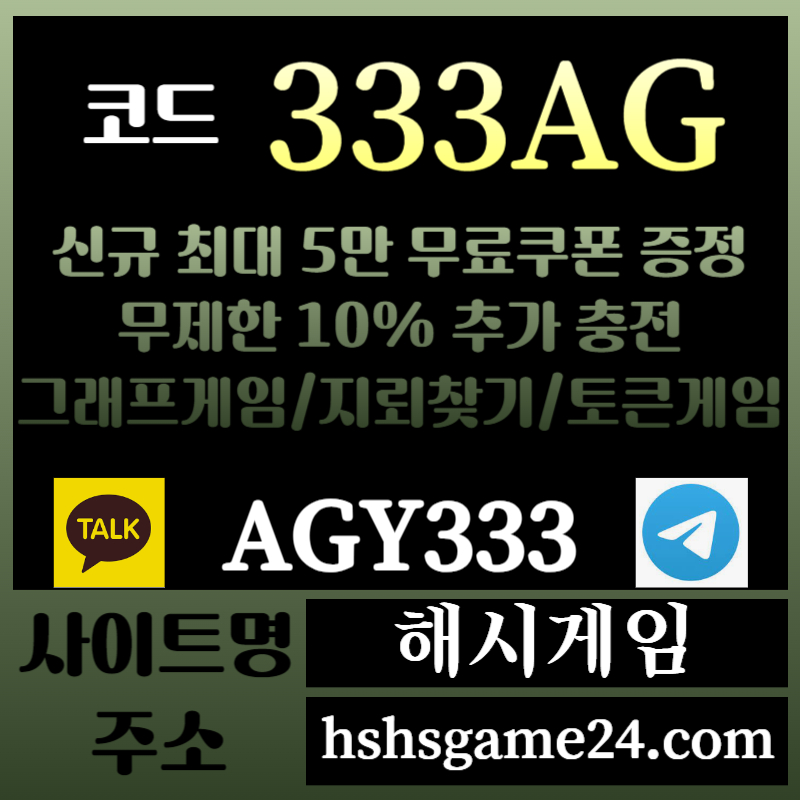 DGzGsf해시게임먹튀없는-에볼루션카지노-해쉬게임-그래프게임-섯다게임-하이로우-토큰게임-라이브홀덤003.jpg