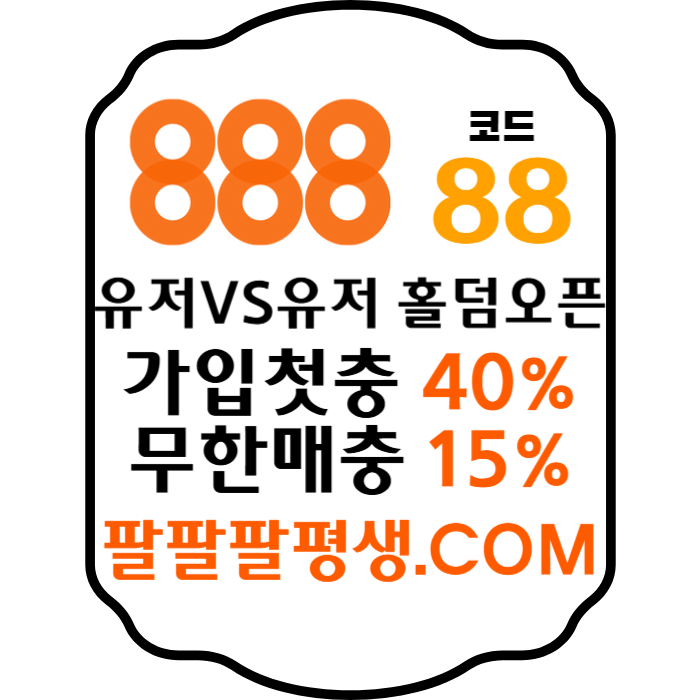 xdcfvgbhdgh888먹튀안전-카지노사이트-메이저사이트-888벳먹튀안전-토토사이트-안전놀이터005.jpg