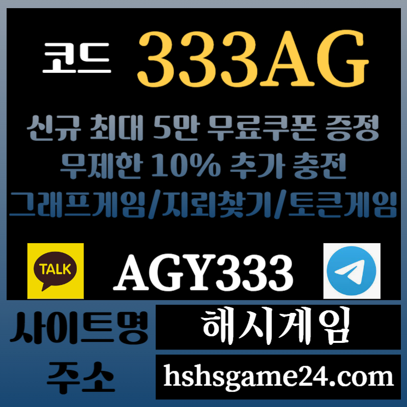 SSALFYUJGHK해시게임먹튀없는-에볼루션카지노-해쉬게임-그래프게임-섯다게임-하이로우-토큰게임-라이브홀덤003.jpg