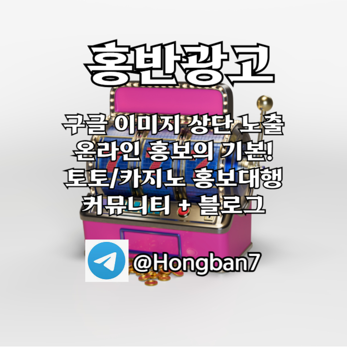 hghgggfggghhhgfgdesdfvesfv구글이미지광고-사설토토홍보-카지노홍보-토토사이트홍보-토토광고-구글이미지홍보하기002.jpg