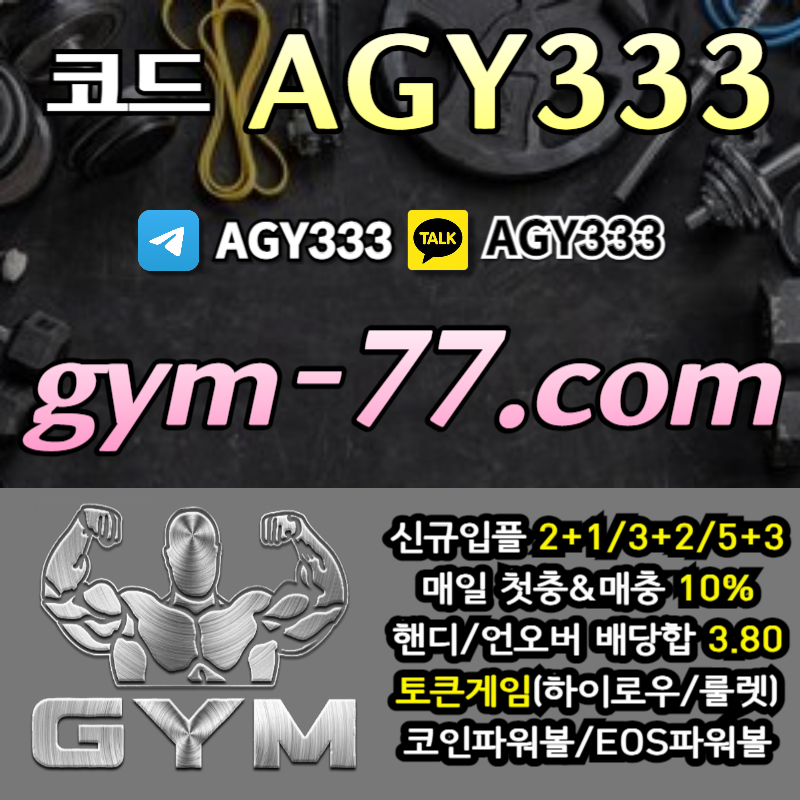 JDNUIRTNHFJGYHJK짐먹튀검증-안전놀이터-안전카지노-메이저놀이터-GYM먹튀검증-토큰게임-메이저카지노-하이로우001.jpg