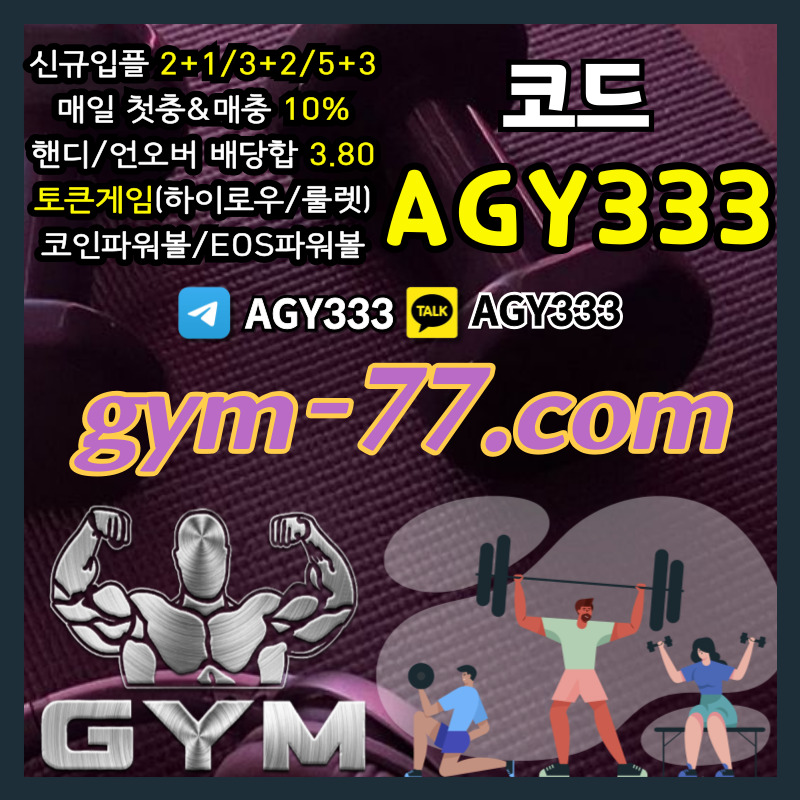 HGRJIoioiolrgdujyjk짐먹튀검증-안전놀이터-안전카지노-메이저놀이터-GYM먹튀검증-토큰게임-메이저카지노-하이로우001.jpg