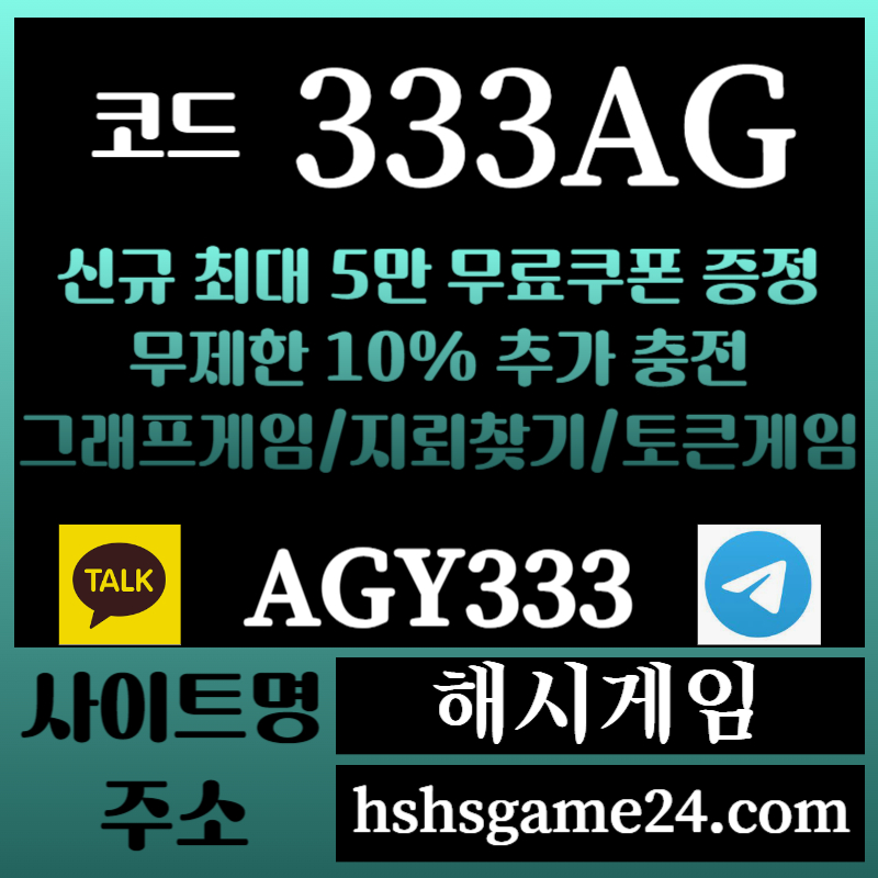 hgddffghfhdsdrfgyrdegyrfdeg해시게임먹튀검증-에볼루션카지노-해쉬게임-그래프게임-섯다게임-하이로우-토큰게임-라이브홀덤001.jpg