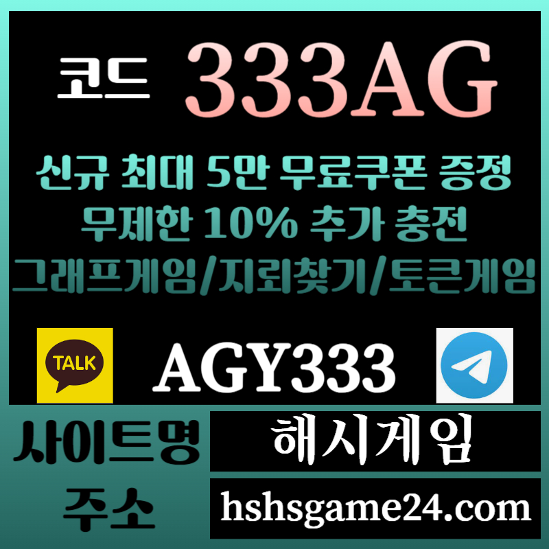 s1dsss2z해시게임먹튀안전-에볼루션카지노-해쉬게임-그래프게임-섯다게임-하이로우-토큰게임-라이브홀덤002.jpg