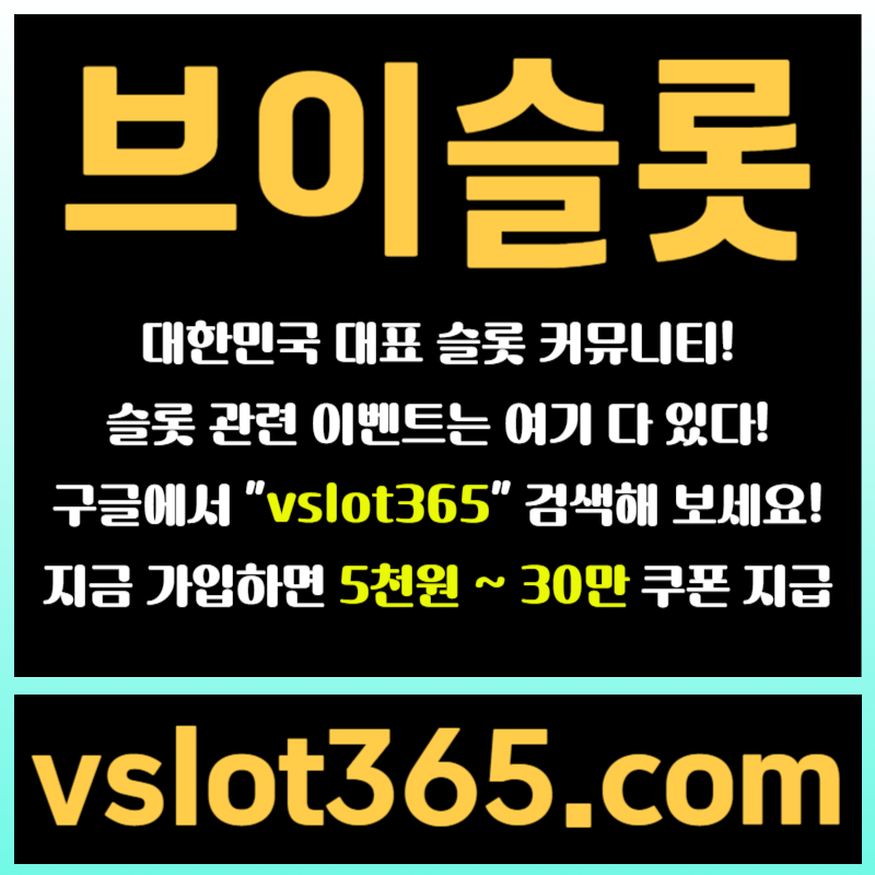 ggsgJhggjffgghyrehgyre브이슬롯365-브이슬롯-카지노커뮤니티-슬롯커뮤니티-슬롯이벤트003.jpg