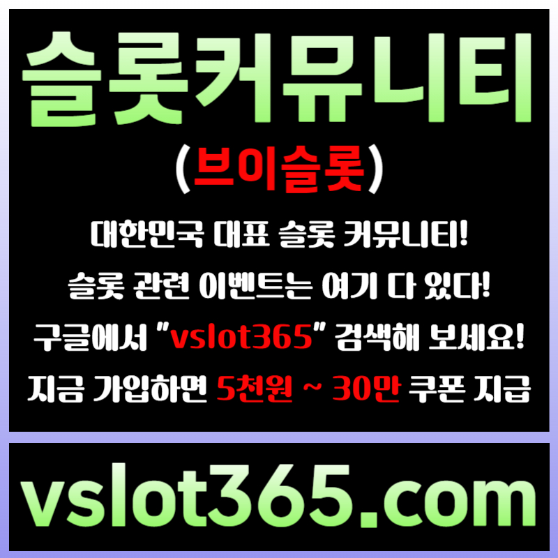 hgggSdfffsrgyrsgdf슬롯이벤트-브이슬롯365-슬롯커뮤니티-브이슬롯-카지노커뮤니티004.jpg