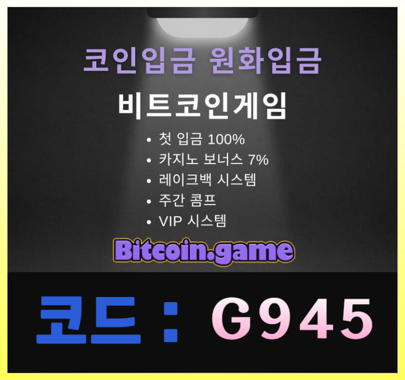 sdfsxdfgrdhsgh메이저사이트-안전사이트-비트코인게임먹튀안전-안전카지노-메이저카지노-해외사이트001.jpg