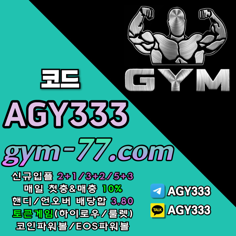 fgghgjjhhhjdfbhrsg메이저놀이터-메이저카지노-짐먹튀없는-GYM먹튀없는-안전놀이터-토큰게임-안전카지노-하이로우002.jpg