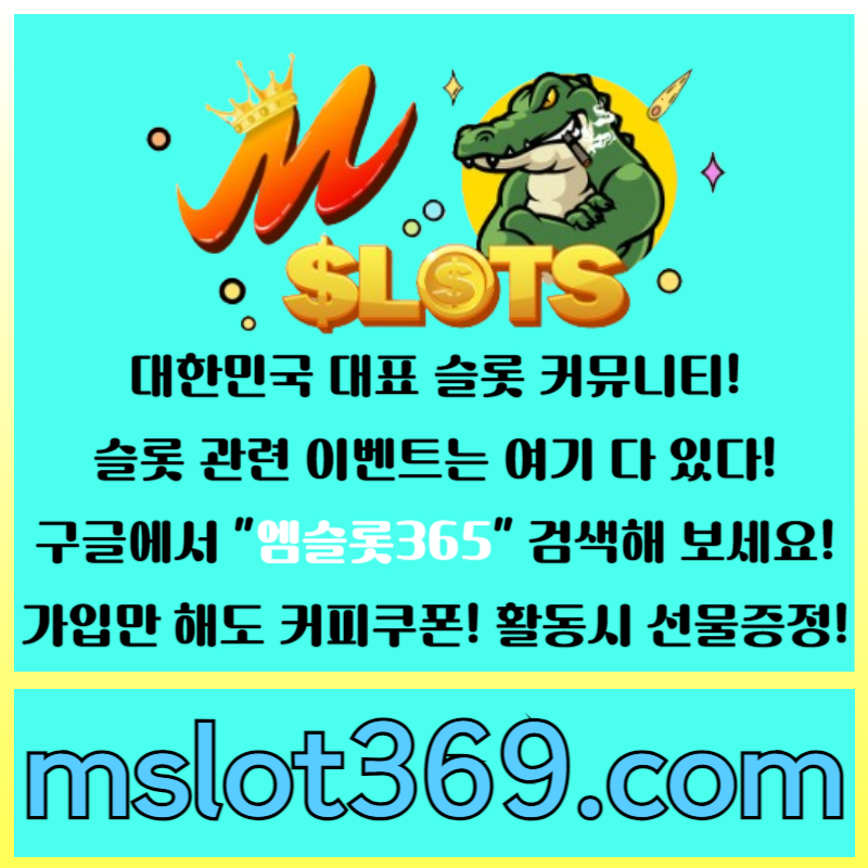 t5tyE32dg슬롯커뮤니티-카지노커뮤니티-엠슬롯-슬롯이벤트-엠슬롯365004.jpg