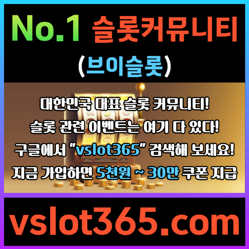 fdfddgffssdgvrsgtrdf슬롯커뮤니티-카지노커뮤니티-브이슬롯365-슬롯이벤트-브이슬롯002.jpg