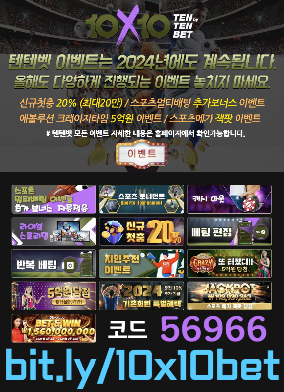 dfghdkjhg텐텐뱃먹튀없는-해외사이트-안전놀이터-텐엑스텐벳먹튀없는-메이저놀이터-텐텐벳먹튀없는004.jpg