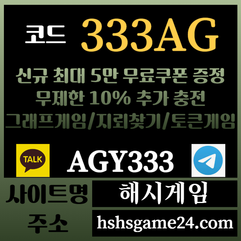 BASAERYTOZHFGVHGV해시게임먹튀검증-에볼루션카지노-해쉬게임-그래프게임-섯다게임-하이로우-토큰게임-라이브홀덤003.jpg