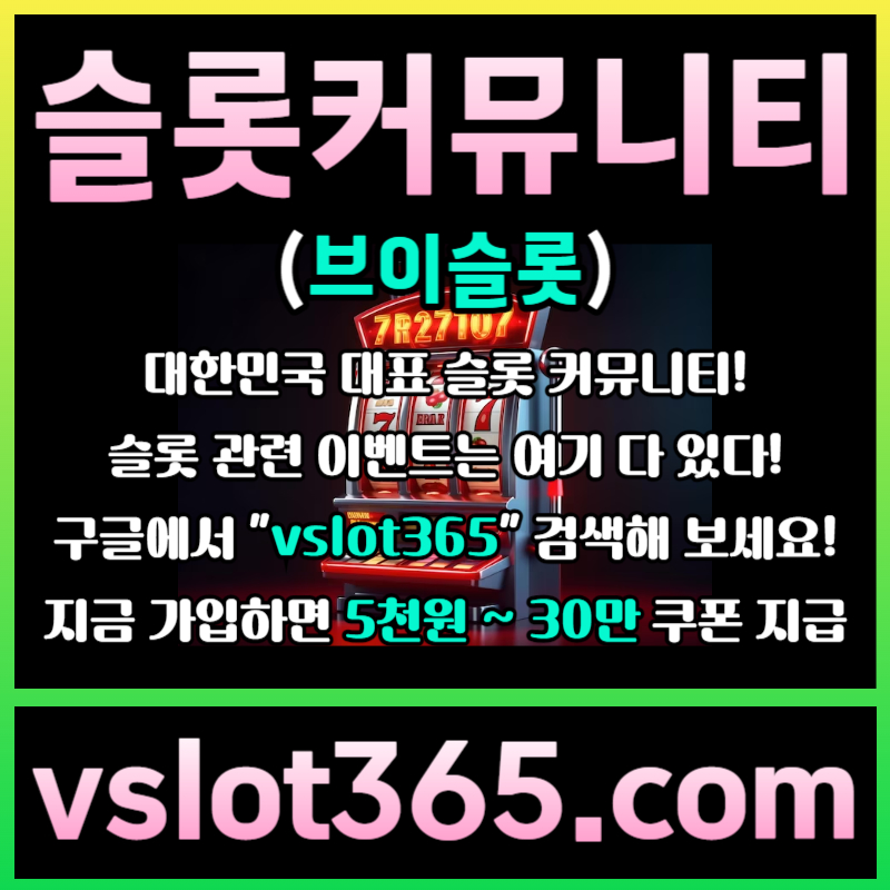 sfdfdddgfhfddsgvdsgvfd카지노커뮤니티-슬롯이벤트-브이슬롯-브이슬롯365-슬롯커뮤니티001.jpg