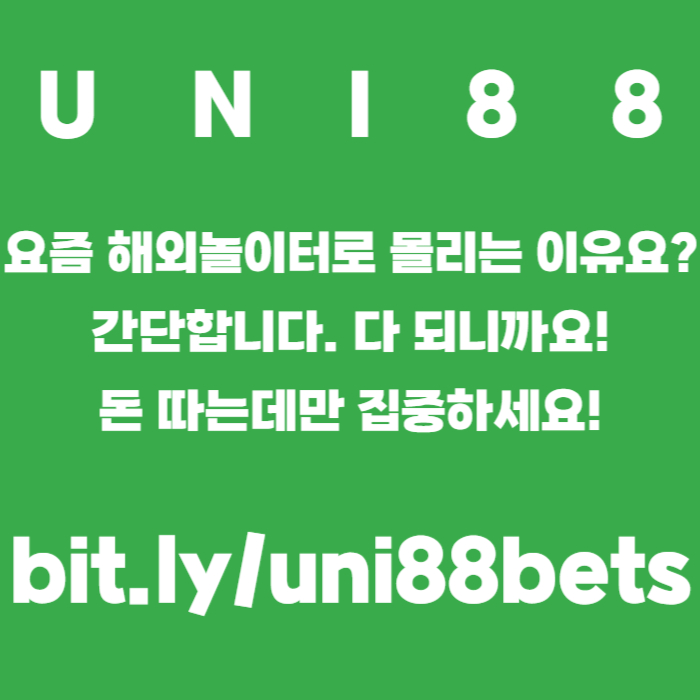 KALIJNJUGXHBFGJ유니벳먹튀검증-unibet먹튀검증-uni88bet먹튀검증-유니88먹튀검증-유니88벳먹튀검증001.jpg