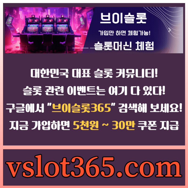 1wvc2gtfc슬롯이벤트-브이슬롯-슬롯커뮤니티-카지노커뮤니티-브이슬롯365s002.jpg