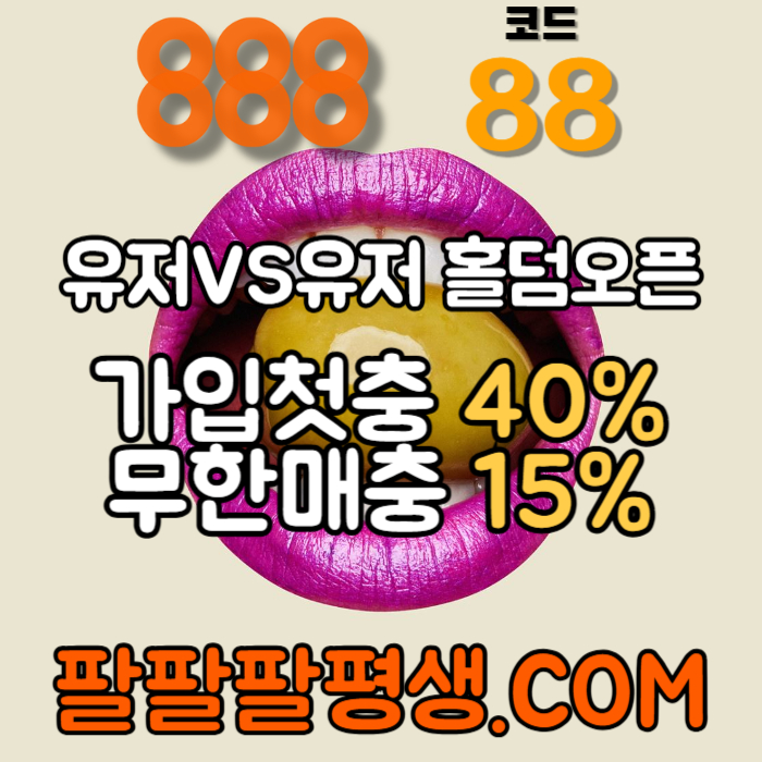 hGGGfgffhfgdsfdbghfdf888먹튀없는-카지노사이트-메이저사이트-888벳먹튀없는-토토사이트-안전놀이터005.jpg