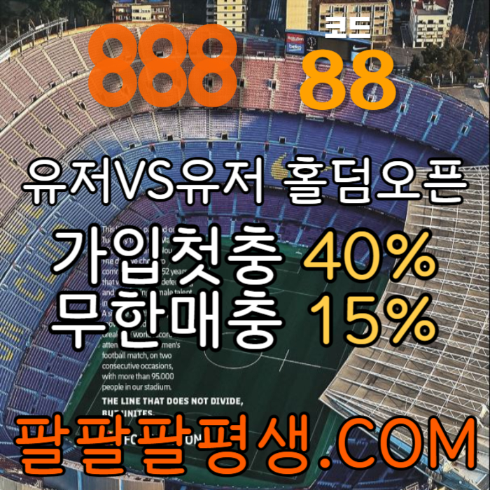 xsdcfvgbhjhbgv888벳먹튀안전-안전놀이터-메이저사이트-888먹튀안전-토토사이트-카지노사이트003.jpg