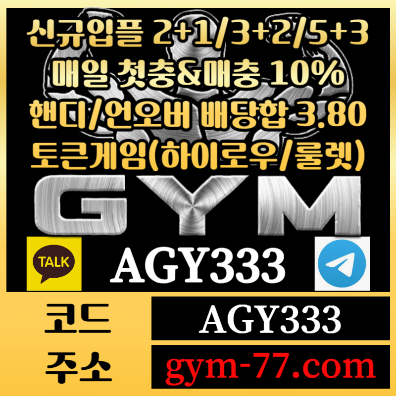 dfghhdgfsdaf메이저카지노-짐먹튀안전-안전놀이터-안전카지노-하이로우-메이저놀이터-GYM먹튀안전-토큰게임005.jpg