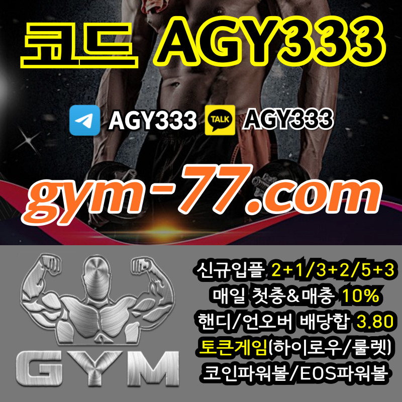 11ac짐먹튀검증-안전놀이터-안전카지노-메이저놀이터-GYM먹튀검증-토큰게임-메이저카지노-하이로우004.jpg