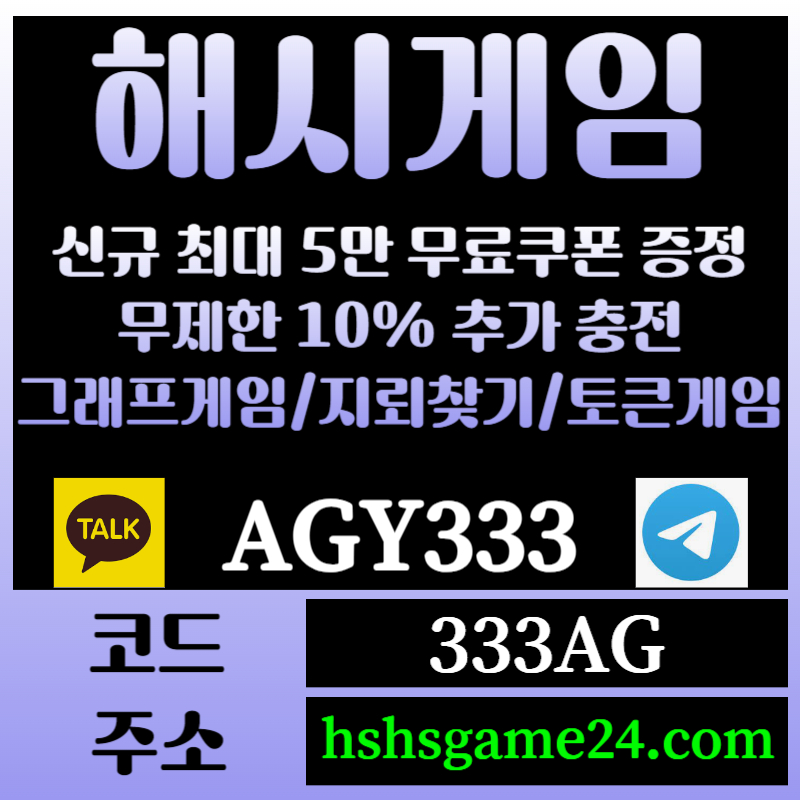 jgggghffgfsgsdrtgdrsgts해쉬게임-그래프게임-하이로우-라이브홀덤-해시게임먹튀검증-섯다게임-에볼루션카지노-토큰게임006.jpg