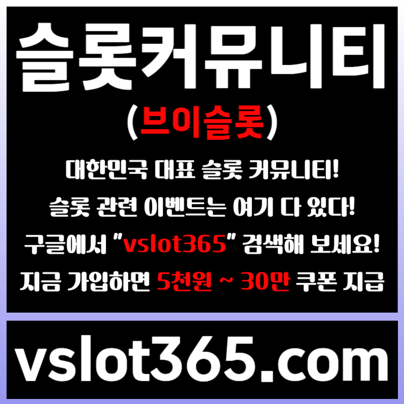 ggDDFgddgsrfbhredhyt슬롯이벤트-브이슬롯365-슬롯커뮤니티-브이슬롯-카지노커뮤니티001.jpg