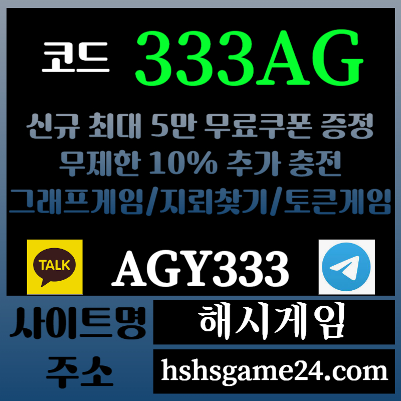 fsasfsffg해시게임먹튀없는-에볼루션카지노-해쉬게임-그래프게임-섯다게임-하이로우-토큰게임-라이브홀덤006.jpg