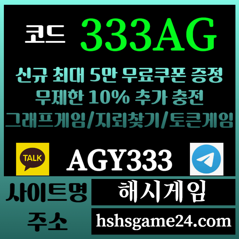 hhhgjgsrgyrgtyregtyr해시게임먹튀없는-에볼루션카지노-해쉬게임-그래프게임-섯다게임-하이로우-토큰게임-라이브홀덤006.jpg